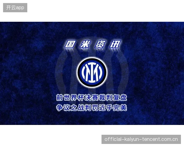 世界杯的裁判判罚，会不会引发国际争议？